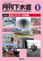 月刊下水道 2012年1月号 表紙