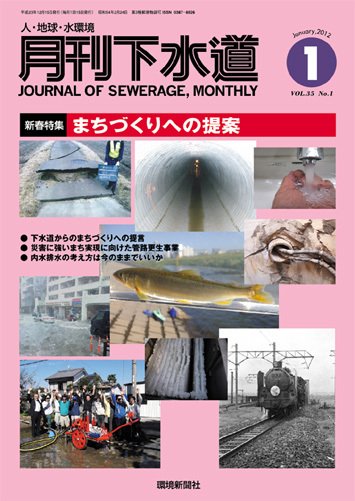 月刊下水道 2012年1月号 (発売日2011年12月15日) 表紙