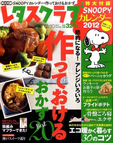 レタスクラブ 12/10号 (発売日2011年11月25日) 表紙