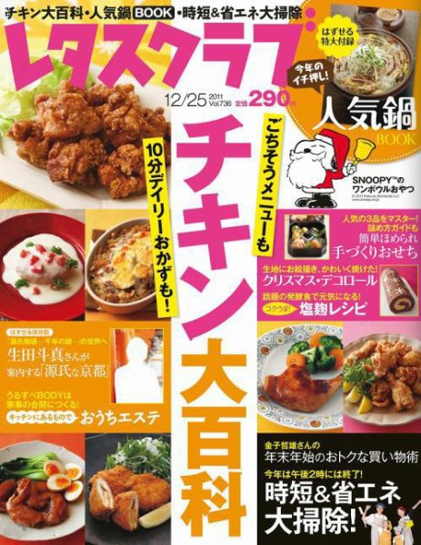 レタスクラブ 12/25号 (発売日2011年12月08日) 表紙