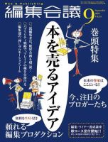 編集会議 05年9月号 (発売日2005年08月01日) 表紙