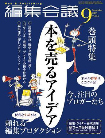 編集会議 05年9月号 (発売日2005年08月01日) 表紙