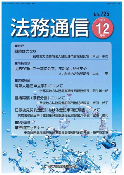法務通信 725 (発売日2011年12月15日) 表紙