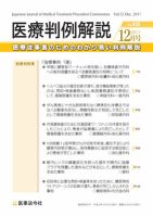 医療判例解説 vol.035 表紙