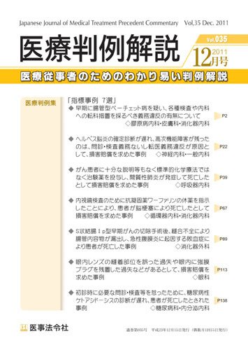 医療判例解説 vol.035 (発売日2011年12月15日) 表紙