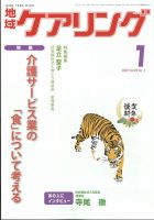 地域ケアリング 1月号 表紙