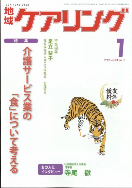 地域ケアリング 1月号 (発売日2011年12月12日) 表紙