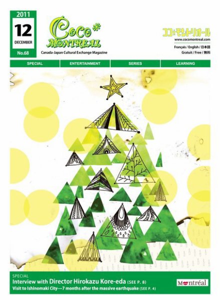 ココモントリオール 12月号 (発売日2011年12月10日) 表紙