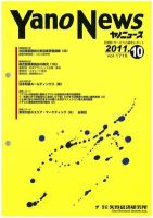 ヤノニュース No.1718 表紙