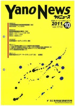 ヤノニュース No.1718 (発売日2011年12月15日) 表紙