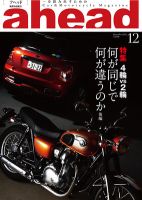 ahead（アヘッド） Vol.109 表紙