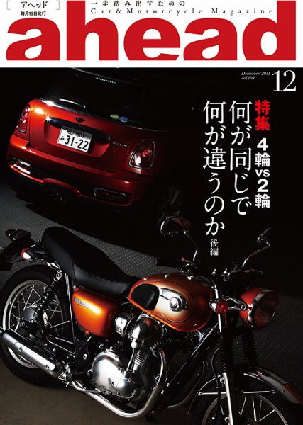 ahead（アヘッド） Vol.109 (発売日2011年12月15日) 表紙