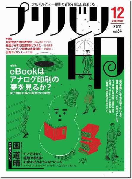 プリバリ印（プリバリイン） 12月号 (発売日2011年12月10日) 表紙