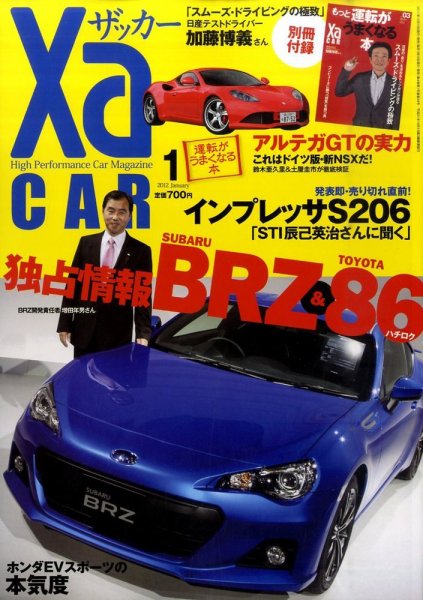 XaCAR 86 & BRZ Magazine（ザッカー86アンドビーアールゼットマガジン） 1月号 (発売日2011年12月10日) 表紙
