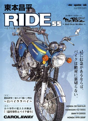 東本昌平 RIDE Vol.55 (発売日2011年12月15日) 表紙