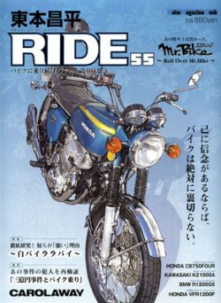 東本昌平 RIDE Vol.55 (発売日2011年12月15日) | 雑誌/定期購読の予約はFujisan
