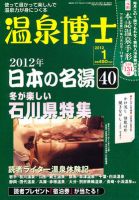 温泉博士 1月号 (発売日2011年12月10日) 表紙