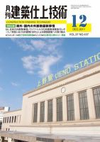 建築仕上技術 表紙
