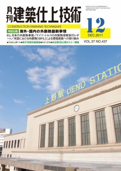 建築仕上技術 2011年12月15日発売号 表紙