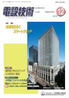 電設技術 12月号 表紙