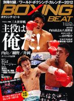 BOXING BEAT（ボクシング・ビート） 1月号 表紙