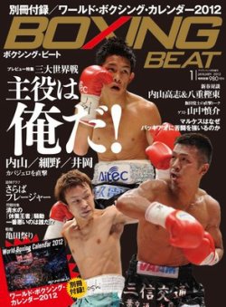 雑誌/定期購読の予約はFujisan 雑誌内検索：【全日本】 がBOXING BEAT