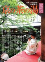 淡交 別冊 60号 (発売日2011年12月02日) 表紙
