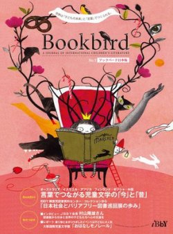 Bookbird（ブックバード）日本版 No.7 2011 (発売日2011年12月15日) 表紙