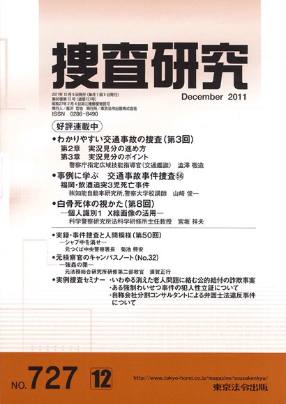 捜査研究 2011年12月号 (発売日2011年12月15日) 表紙