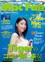 Mac Fan（マックファン） 9月号 (発売日2005年07月29日) 表紙