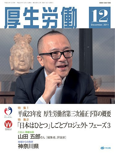 厚生労働 2011年12月号 (発売日2011年12月10日) 表紙
