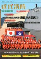 近代消防 1月号 表紙