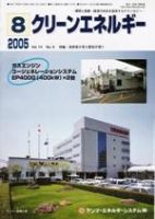 クリーンエネルギー 表紙