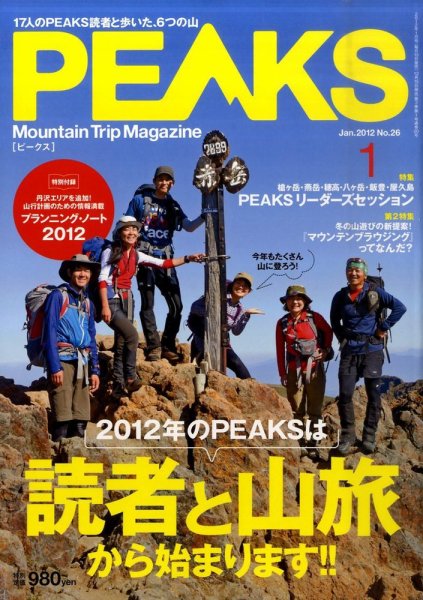 PEAKS（ピークス） No.26 (発売日2011年12月15日) 表紙