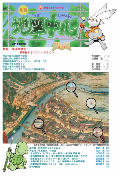 地図中心 471号 (発売日2011年12月10日) 表紙