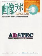 画像ラボ 8月号 (発売日2005年08月01日) 表紙