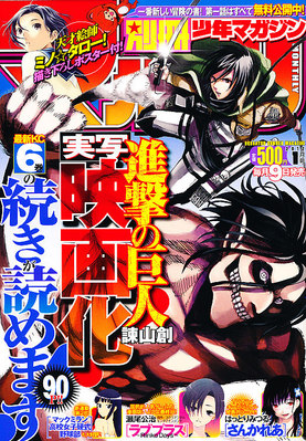 別冊 少年マガジン 1月号 (発売日2011年12月09日) | 雑誌/定期購読の予約はFujisan