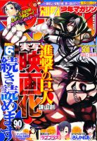 別冊 少年マガジンのバックナンバー (10ページ目 15件表示) | 雑誌