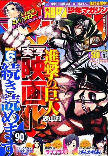 別冊 少年マガジン 1月号 (発売日2011年12月09日) 表紙