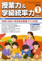 授業力 & 学級経営力 1月号 表紙