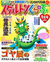 スケルトンくらぶ 1月号 (発売日2011年12月14日) 表紙
