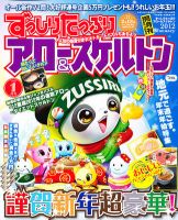 ずっしりたっぷりアロー＆スケルトン 2012年1月号 表紙