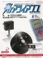 光アライアンス 8月号 (発売日2005年08月01日) 表紙