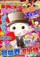 本当にあったゆかいな話芸能ズキュン 1月号 (発売日2011年12月14日) 表紙