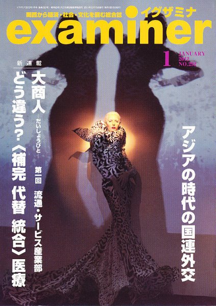 examiner (イグザミナ) 1月号 (発売日2011年12月15日) 表紙