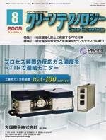 クリーンテクノロジー 8月号 (発売日2005年08月01日) 表紙