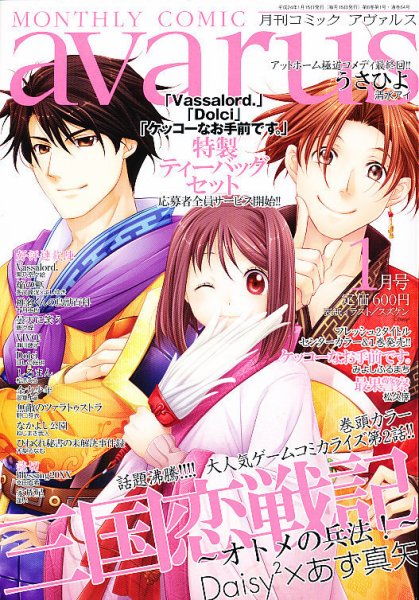 COMIC avarus (コミック アヴァルス) 1月号 (発売日2011年12月15日) 表紙