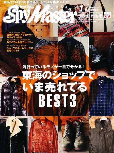 スパイマスター東海版 1月号 (発売日2011年12月13日) 表紙
