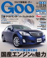 Goo（グー）中国版 12/24号 (発売日2011年11月24日) 表紙
