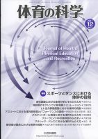体育の科学 61巻12月号 表紙